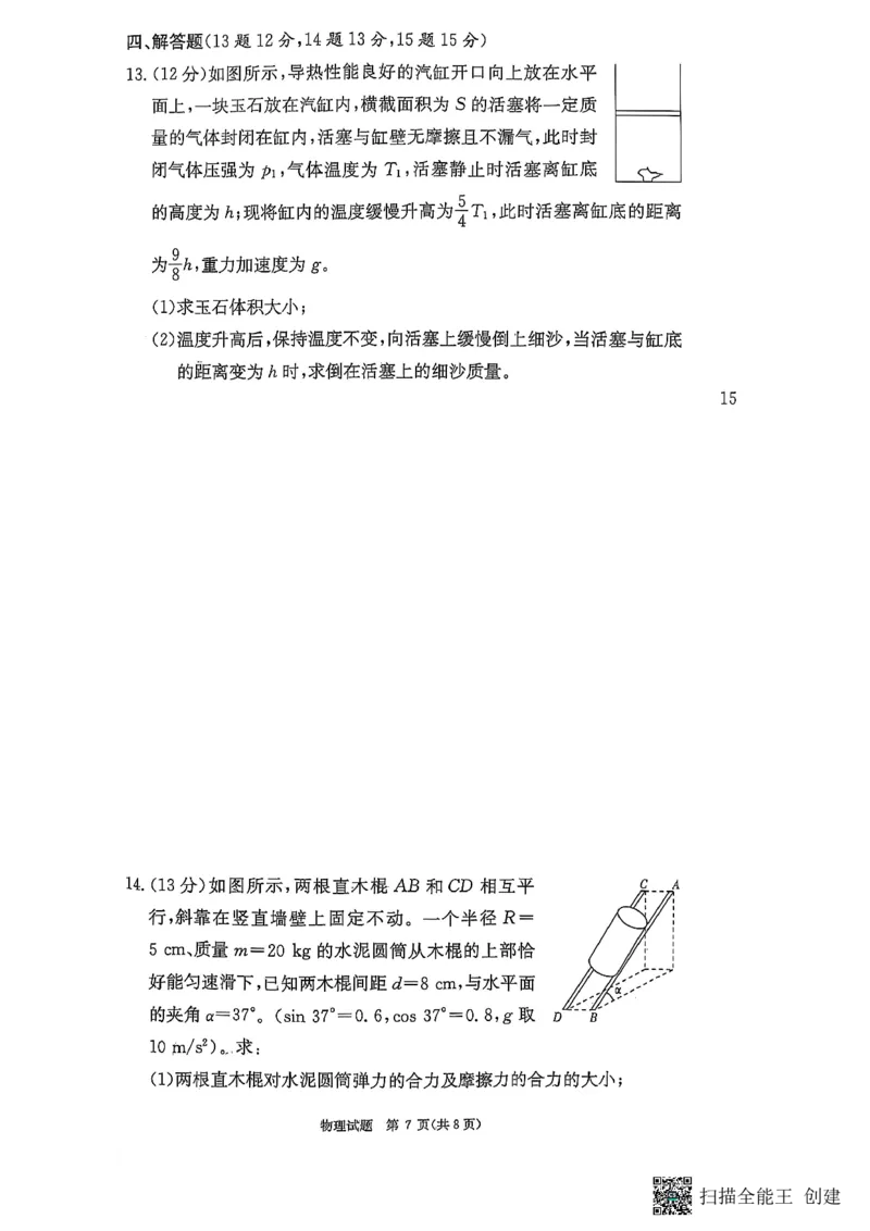 物理试卷（高二下期末联考）_2025年7月_250705湖南新高考教学教研联盟暨长郡二十校联盟2025年高二年级下学期期末联考（全科）