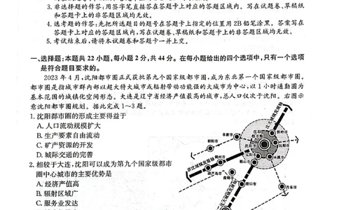 永寿县中学2023-2024学年度高科调研拟测试卷地理_2024届陕西省咸阳市永寿县中学高三上学期高考调研拟测试卷（二）_陕西省咸阳市永寿县中学2024届高三上学期高考调研拟测试卷（二）地理