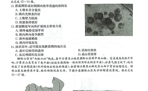 永寿县中学2023-2024学年度高科调研拟测试卷地理_2024届陕西省咸阳市永寿县中学高三上学期高考调研拟测试卷（二）_陕西省咸阳市永寿县中学2024届高三上学期高考调研拟测试卷（二）地理