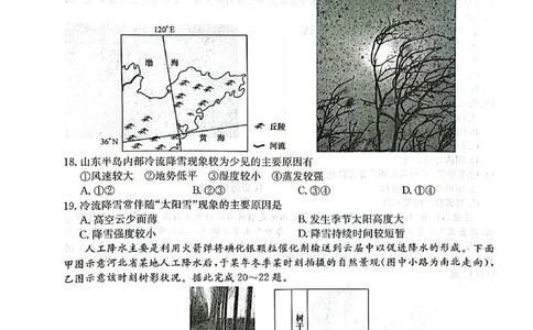 永寿县中学2023-2024学年度高科调研拟测试卷地理_2024届陕西省咸阳市永寿县中学高三上学期高考调研拟测试卷（二）_陕西省咸阳市永寿县中学2024届高三上学期高考调研拟测试卷（二）地理