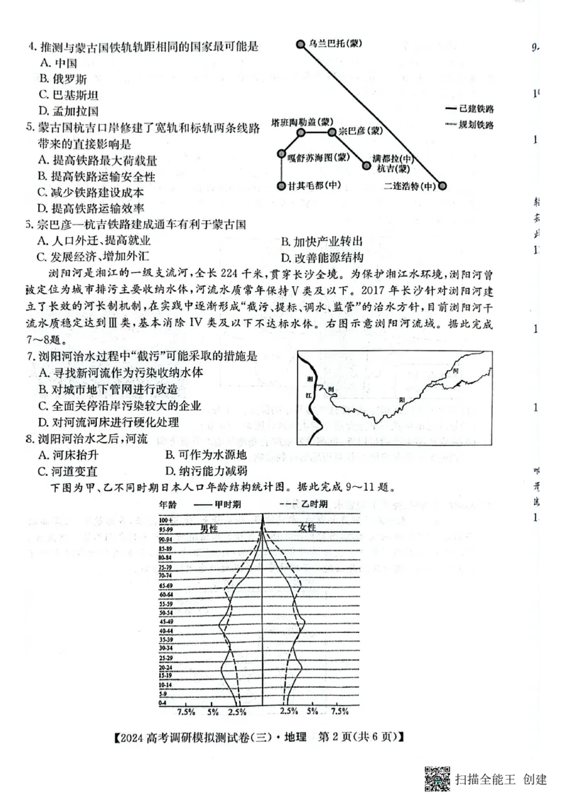 永寿县中学2023-2024学年度高科调研拟测试卷地理_2024届陕西省咸阳市永寿县中学高三上学期高考调研拟测试卷（二）_陕西省咸阳市永寿县中学2024届高三上学期高考调研拟测试卷（二）地理