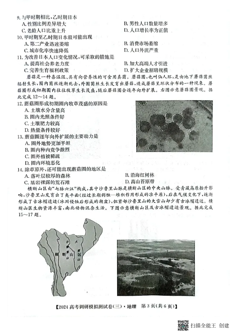 永寿县中学2023-2024学年度高科调研拟测试卷地理_2024届陕西省咸阳市永寿县中学高三上学期高考调研拟测试卷（二）_陕西省咸阳市永寿县中学2024届高三上学期高考调研拟测试卷（二）地理