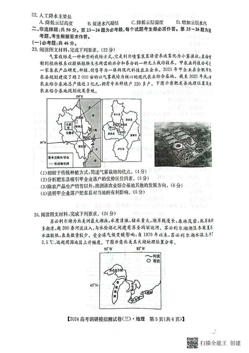 永寿县中学2023-2024学年度高科调研拟测试卷地理_2024届陕西省咸阳市永寿县中学高三上学期高考调研拟测试卷（二）_陕西省咸阳市永寿县中学2024届高三上学期高考调研拟测试卷（二）地理