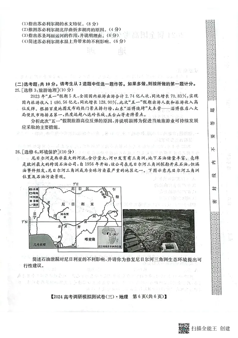 永寿县中学2023-2024学年度高科调研拟测试卷地理_2024届陕西省咸阳市永寿县中学高三上学期高考调研拟测试卷（二）_陕西省咸阳市永寿县中学2024届高三上学期高考调研拟测试卷（二）地理