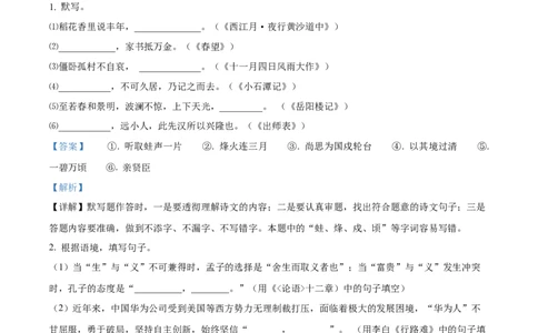 精品解析：2022年山东省烟台市中考语文真题（解析版）_中考真题_1.语文中考真题2015-2024年_2022中考语文真题145份20