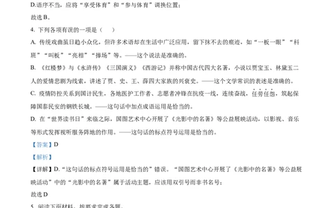 精品解析：2022年山东省烟台市中考语文真题（解析版）_中考真题_1.语文中考真题2015-2024年_2022中考语文真题145份20