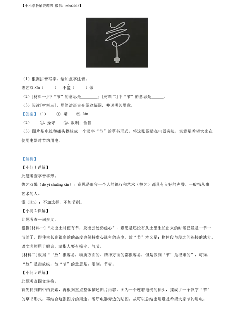 精品解析：2022年山东省烟台市中考语文真题（解析版）_中考真题_1.语文中考真题2015-2024年_2022中考语文真题145份20