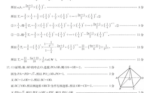 高三数学评分标准_251106广东省部分学校2026届高三上学期11月期中联考（26-X-081C）_广东省部分学校2026届高三上学期11月期中联考数学试卷（含答案）
