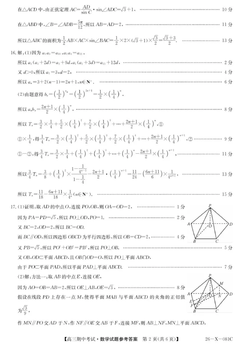 高三数学评分标准_251106广东省部分学校2026届高三上学期11月期中联考（26-X-081C）_广东省部分学校2026届高三上学期11月期中联考数学试卷（含答案）