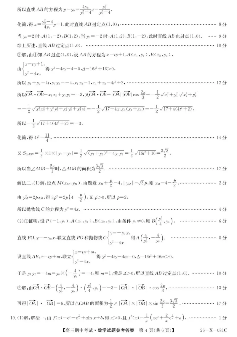 高三数学评分标准_251106广东省部分学校2026届高三上学期11月期中联考（26-X-081C）_广东省部分学校2026届高三上学期11月期中联考数学试卷（含答案）