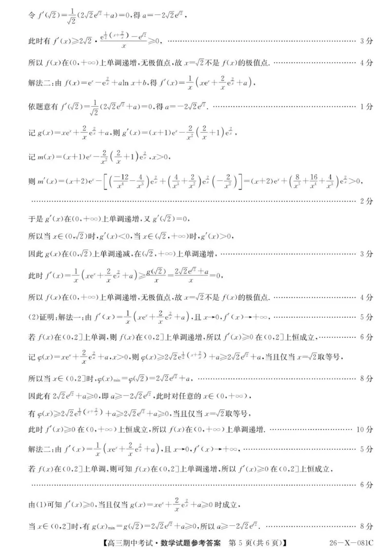 高三数学评分标准_251106广东省部分学校2026届高三上学期11月期中联考（26-X-081C）_广东省部分学校2026届高三上学期11月期中联考数学试卷（含答案）