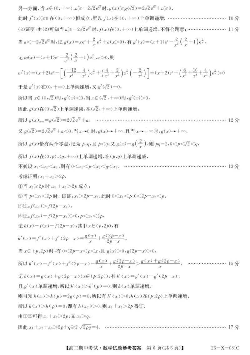 高三数学评分标准_251106广东省部分学校2026届高三上学期11月期中联考（26-X-081C）_广东省部分学校2026届高三上学期11月期中联考数学试卷（含答案）