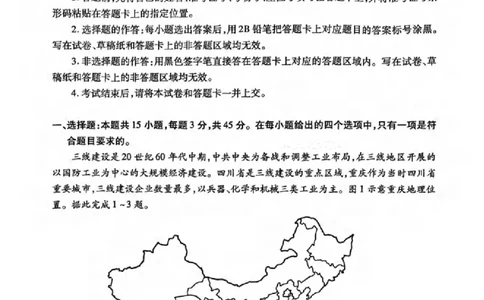 地理-湖北元月调考暨湖北省部分市州元月高三期末联考_2024届湖北元月调考暨湖北省部分市州元月高三期末联考