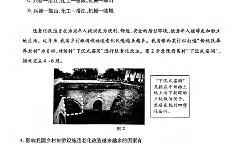 地理-湖北元月调考暨湖北省部分市州元月高三期末联考_2024届湖北元月调考暨湖北省部分市州元月高三期末联考