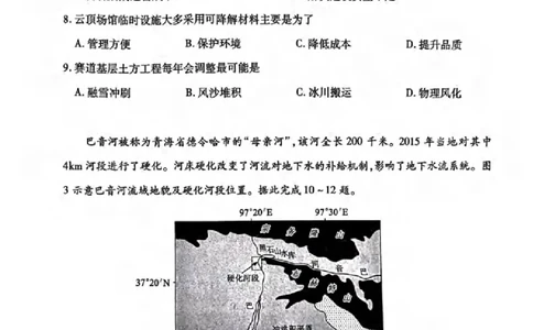 地理-湖北元月调考暨湖北省部分市州元月高三期末联考_2024届湖北元月调考暨湖北省部分市州元月高三期末联考