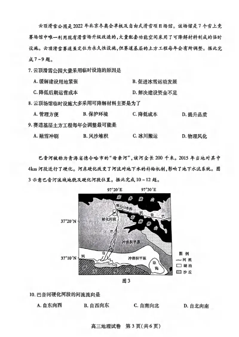 地理-湖北元月调考暨湖北省部分市州元月高三期末联考_2024届湖北元月调考暨湖北省部分市州元月高三期末联考