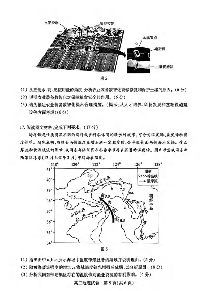 地理-湖北元月调考暨湖北省部分市州元月高三期末联考_2024届湖北元月调考暨湖北省部分市州元月高三期末联考