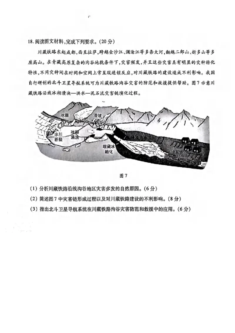 地理-湖北元月调考暨湖北省部分市州元月高三期末联考_2024届湖北元月调考暨湖北省部分市州元月高三期末联考