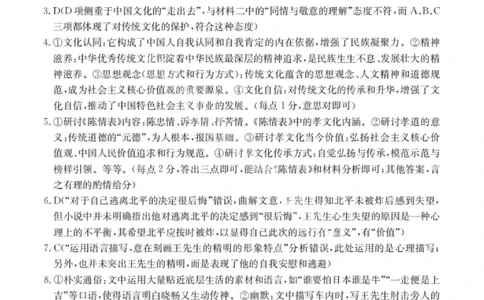 语文解析-湖北省十堰市2024-2025学年度高二下学期期末调研考试_2025年6月_250628湖北省十堰市2024-2025学年度高二下学期期末调研考试（全科）