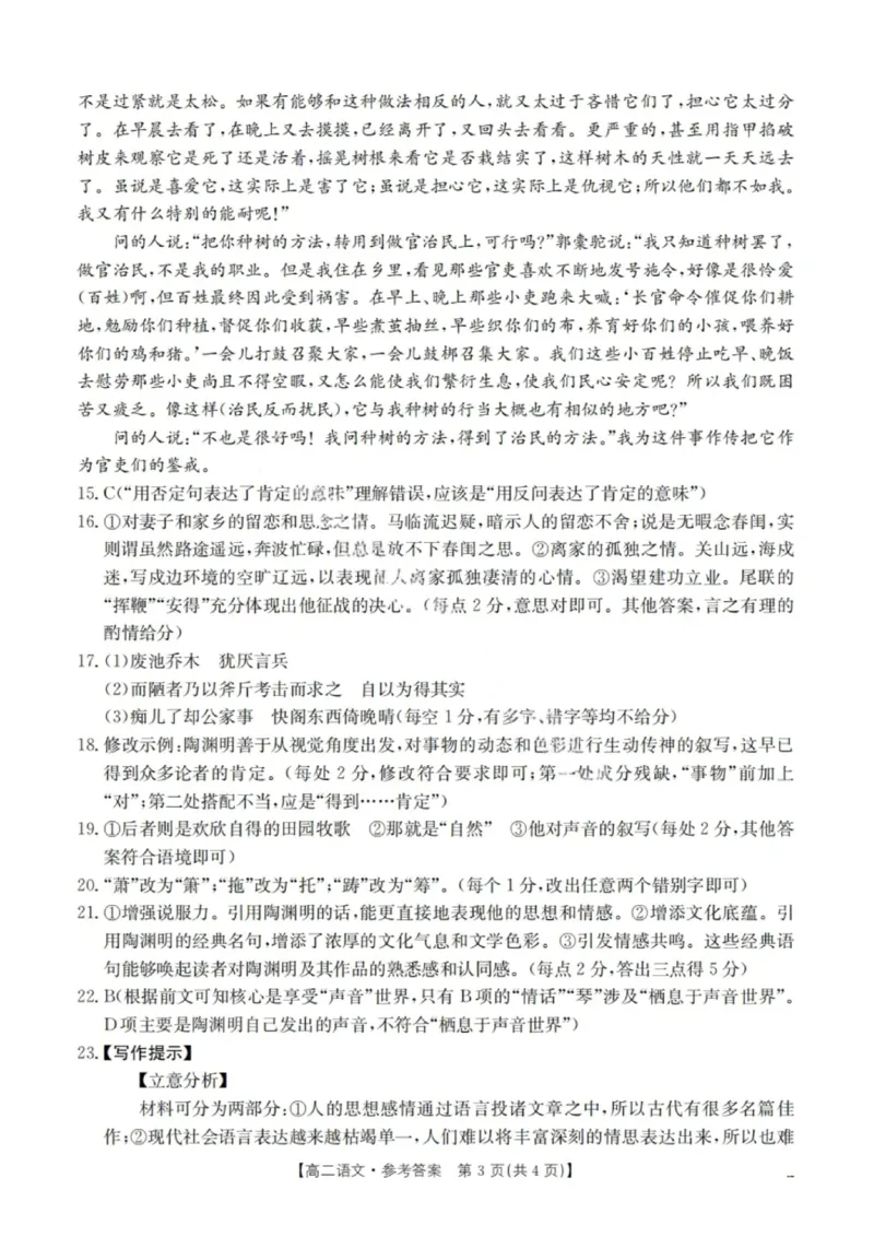 语文解析-湖北省十堰市2024-2025学年度高二下学期期末调研考试_2025年6月_250628湖北省十堰市2024-2025学年度高二下学期期末调研考试（全科）