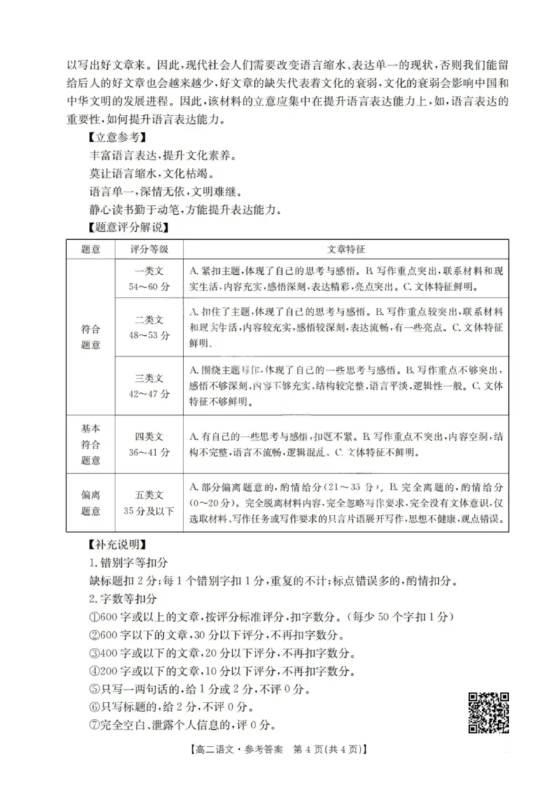 语文解析-湖北省十堰市2024-2025学年度高二下学期期末调研考试_2025年6月_250628湖北省十堰市2024-2025学年度高二下学期期末调研考试（全科）