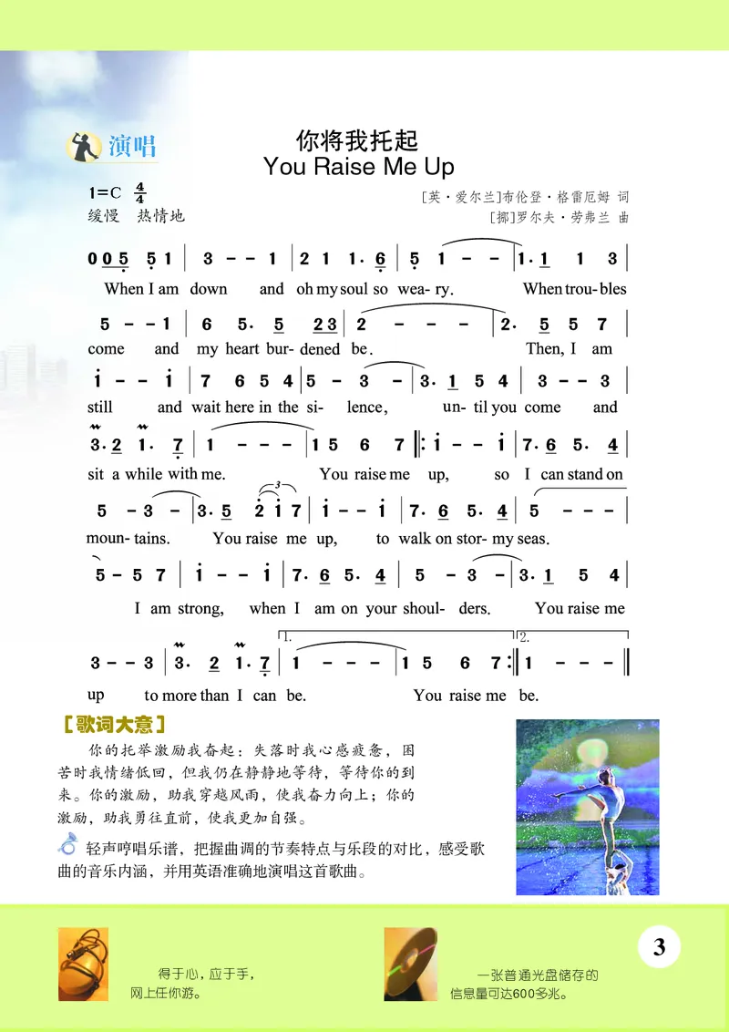 苏少版9年级音乐下册高清教材简谱_4-教培资料-26年最新资料-同步更新_初中高中教资_03科三专项（进去保存报考的学科即可）_02科三专项（笔记真题思维导图教学设计版本二）