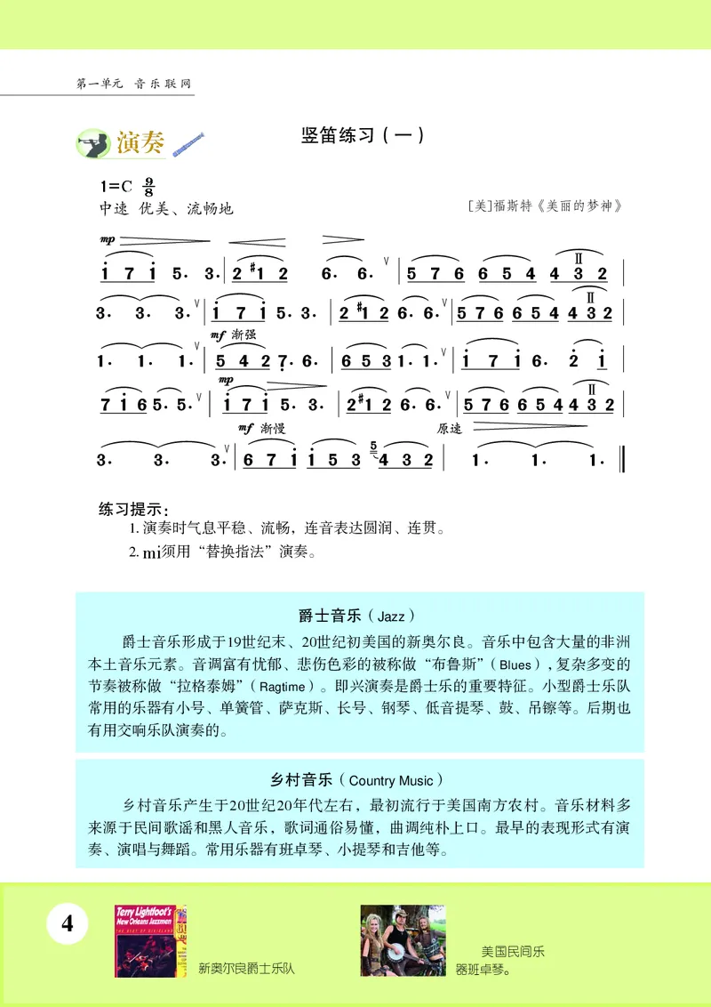 苏少版9年级音乐下册高清教材简谱_4-教培资料-26年最新资料-同步更新_初中高中教资_03科三专项（进去保存报考的学科即可）_02科三专项（笔记真题思维导图教学设计版本二）