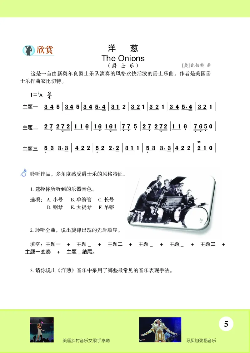 苏少版9年级音乐下册高清教材简谱_4-教培资料-26年最新资料-同步更新_初中高中教资_03科三专项（进去保存报考的学科即可）_02科三专项（笔记真题思维导图教学设计版本二）