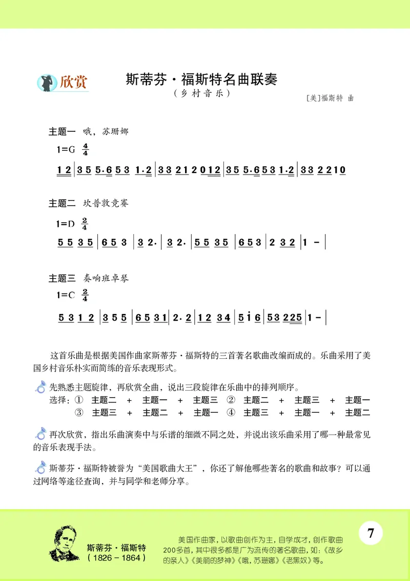 苏少版9年级音乐下册高清教材简谱_4-教培资料-26年最新资料-同步更新_初中高中教资_03科三专项（进去保存报考的学科即可）_02科三专项（笔记真题思维导图教学设计版本二）