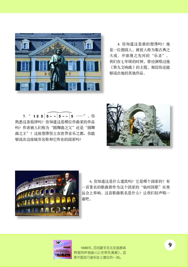 苏少版9年级音乐下册高清教材简谱_4-教培资料-26年最新资料-同步更新_初中高中教资_03科三专项（进去保存报考的学科即可）_02科三专项（笔记真题思维导图教学设计版本二）