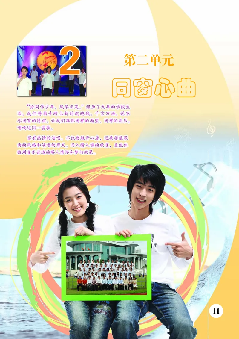 苏少版9年级音乐下册高清教材简谱_4-教培资料-26年最新资料-同步更新_初中高中教资_03科三专项（进去保存报考的学科即可）_02科三专项（笔记真题思维导图教学设计版本二）