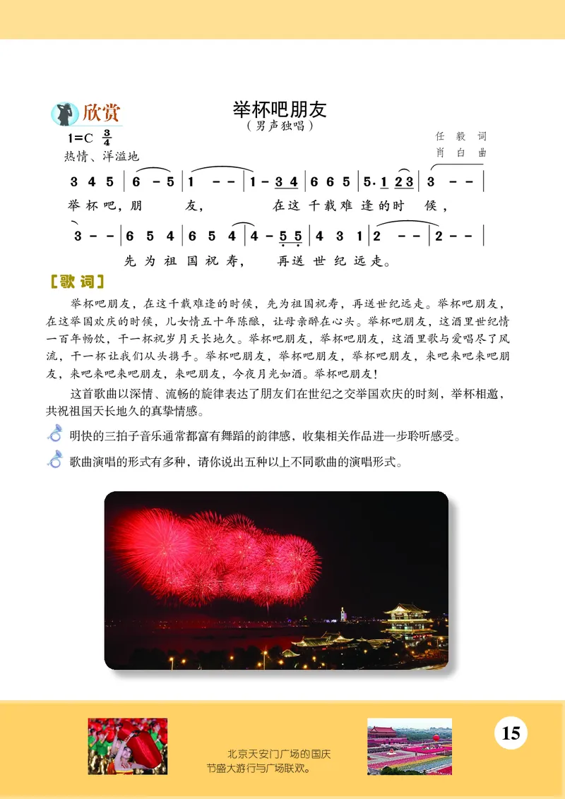 苏少版9年级音乐下册高清教材简谱_4-教培资料-26年最新资料-同步更新_初中高中教资_03科三专项（进去保存报考的学科即可）_02科三专项（笔记真题思维导图教学设计版本二）