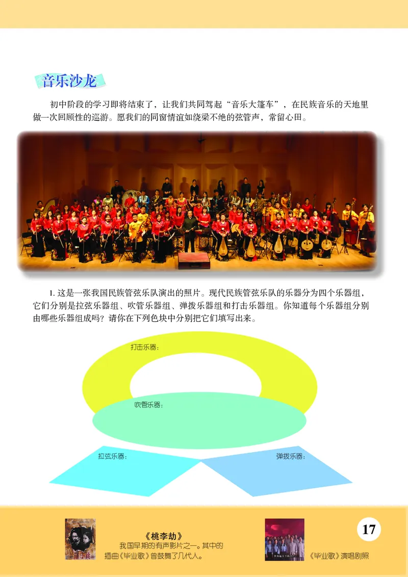 苏少版9年级音乐下册高清教材简谱_4-教培资料-26年最新资料-同步更新_初中高中教资_03科三专项（进去保存报考的学科即可）_02科三专项（笔记真题思维导图教学设计版本二）