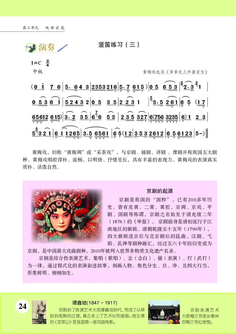 苏少版9年级音乐下册高清教材简谱_4-教培资料-26年最新资料-同步更新_初中高中教资_03科三专项（进去保存报考的学科即可）_02科三专项（笔记真题思维导图教学设计版本二）