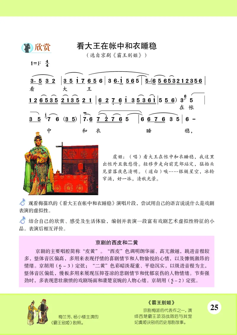 苏少版9年级音乐下册高清教材简谱_4-教培资料-26年最新资料-同步更新_初中高中教资_03科三专项（进去保存报考的学科即可）_02科三专项（笔记真题思维导图教学设计版本二）