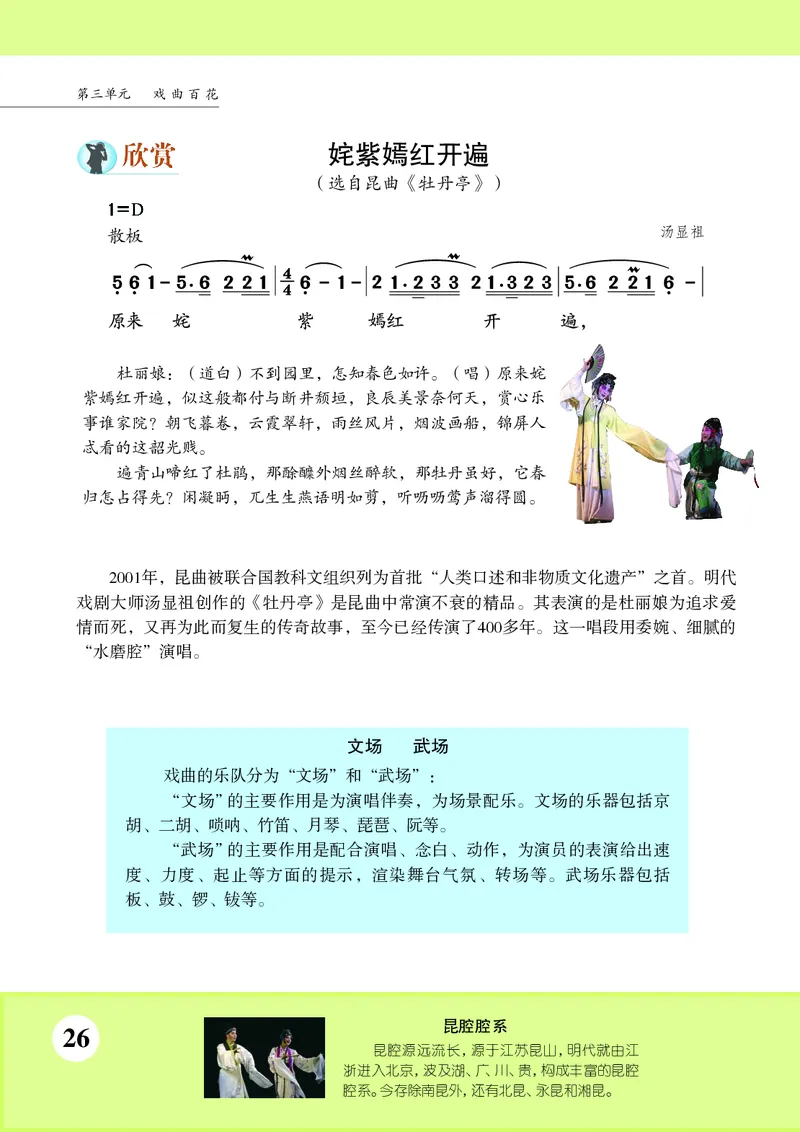 苏少版9年级音乐下册高清教材简谱_4-教培资料-26年最新资料-同步更新_初中高中教资_03科三专项（进去保存报考的学科即可）_02科三专项（笔记真题思维导图教学设计版本二）