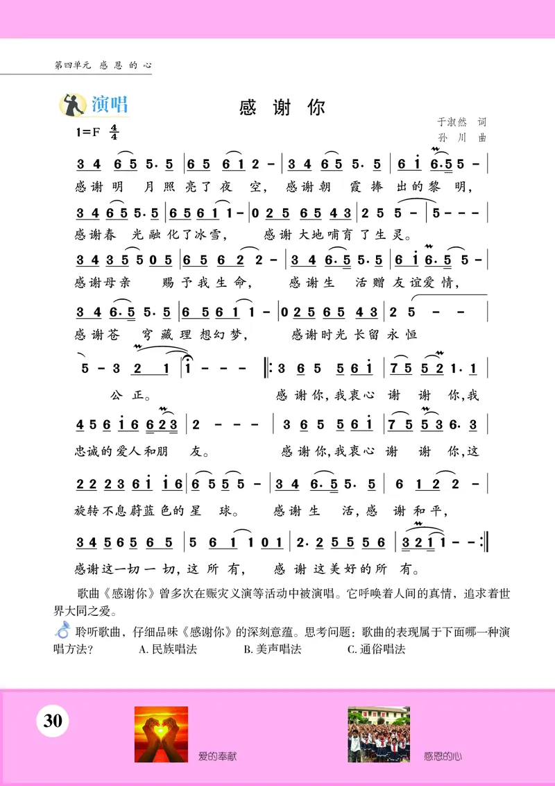 苏少版9年级音乐下册高清教材简谱_4-教培资料-26年最新资料-同步更新_初中高中教资_03科三专项（进去保存报考的学科即可）_02科三专项（笔记真题思维导图教学设计版本二）