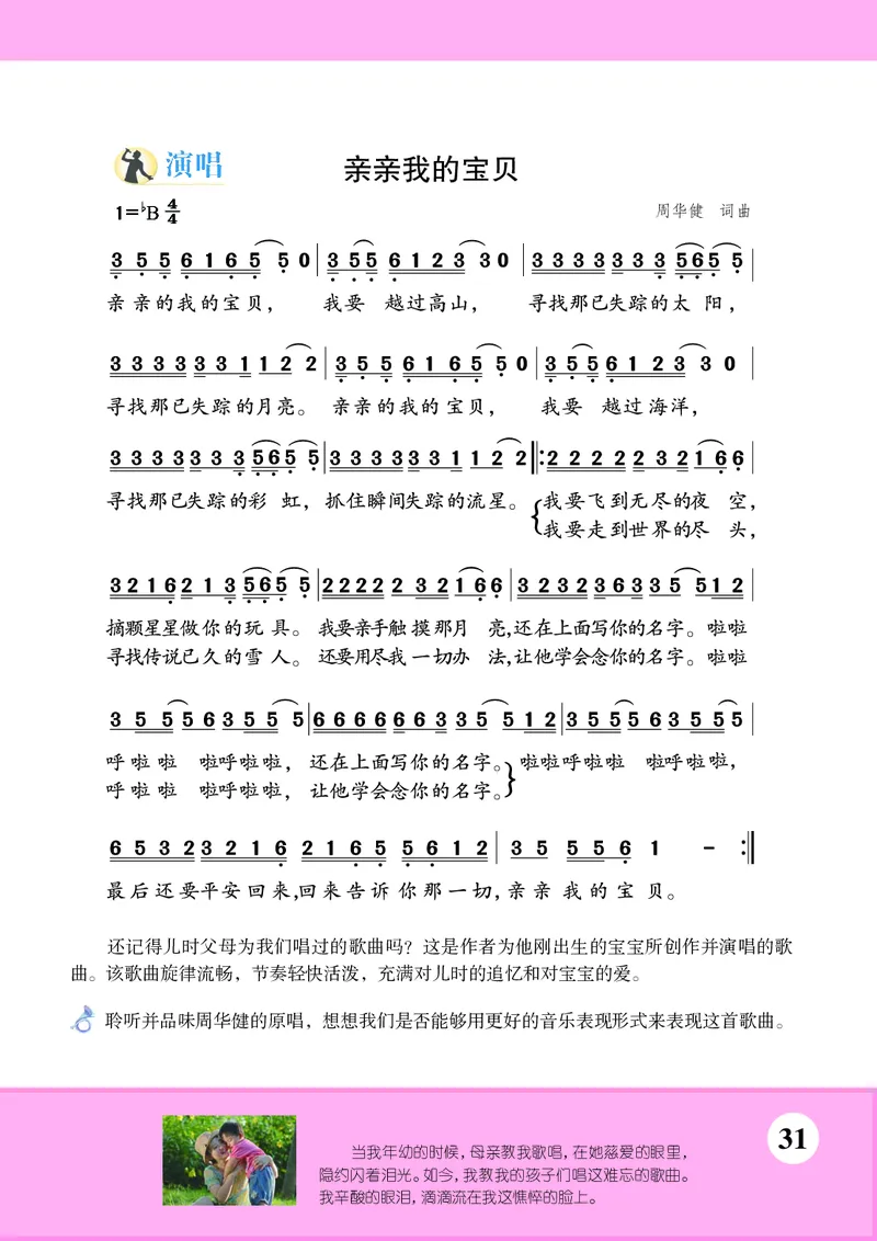 苏少版9年级音乐下册高清教材简谱_4-教培资料-26年最新资料-同步更新_初中高中教资_03科三专项（进去保存报考的学科即可）_02科三专项（笔记真题思维导图教学设计版本二）