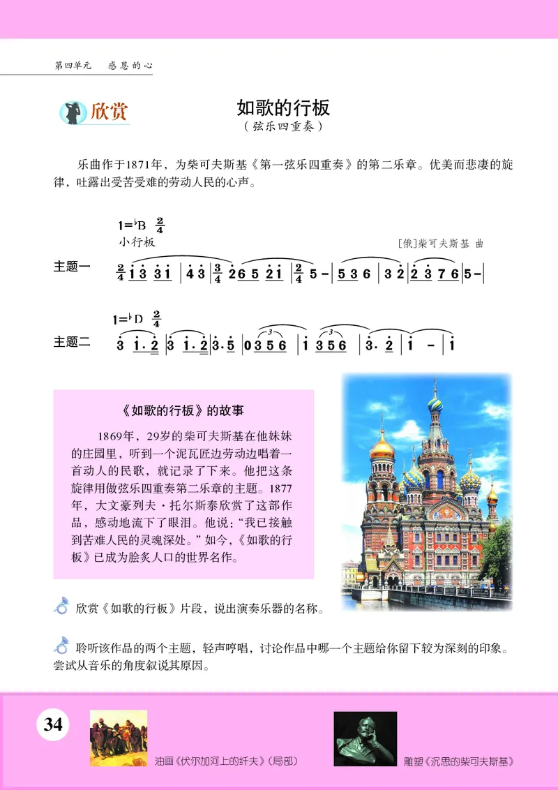 苏少版9年级音乐下册高清教材简谱_4-教培资料-26年最新资料-同步更新_初中高中教资_03科三专项（进去保存报考的学科即可）_02科三专项（笔记真题思维导图教学设计版本二）