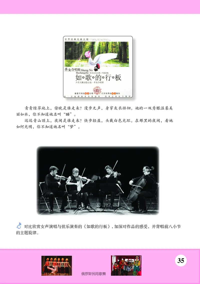 苏少版9年级音乐下册高清教材简谱_4-教培资料-26年最新资料-同步更新_初中高中教资_03科三专项（进去保存报考的学科即可）_02科三专项（笔记真题思维导图教学设计版本二）