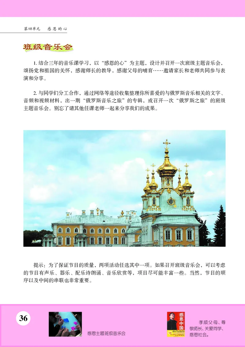 苏少版9年级音乐下册高清教材简谱_4-教培资料-26年最新资料-同步更新_初中高中教资_03科三专项（进去保存报考的学科即可）_02科三专项（笔记真题思维导图教学设计版本二）