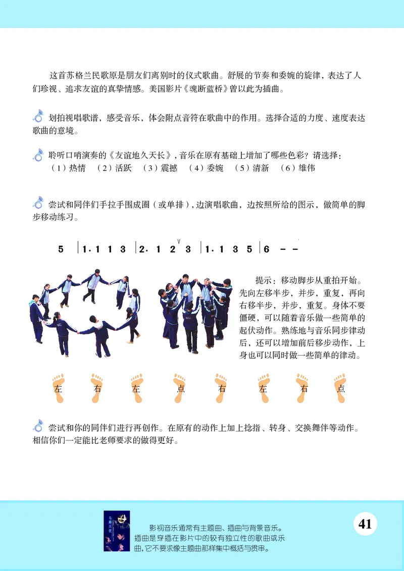 苏少版9年级音乐下册高清教材简谱_4-教培资料-26年最新资料-同步更新_初中高中教资_03科三专项（进去保存报考的学科即可）_02科三专项（笔记真题思维导图教学设计版本二）