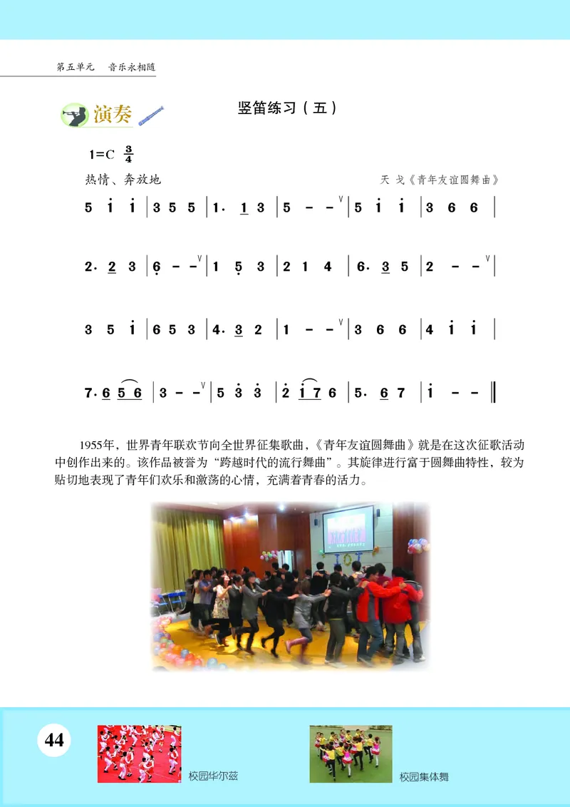 苏少版9年级音乐下册高清教材简谱_4-教培资料-26年最新资料-同步更新_初中高中教资_03科三专项（进去保存报考的学科即可）_02科三专项（笔记真题思维导图教学设计版本二）