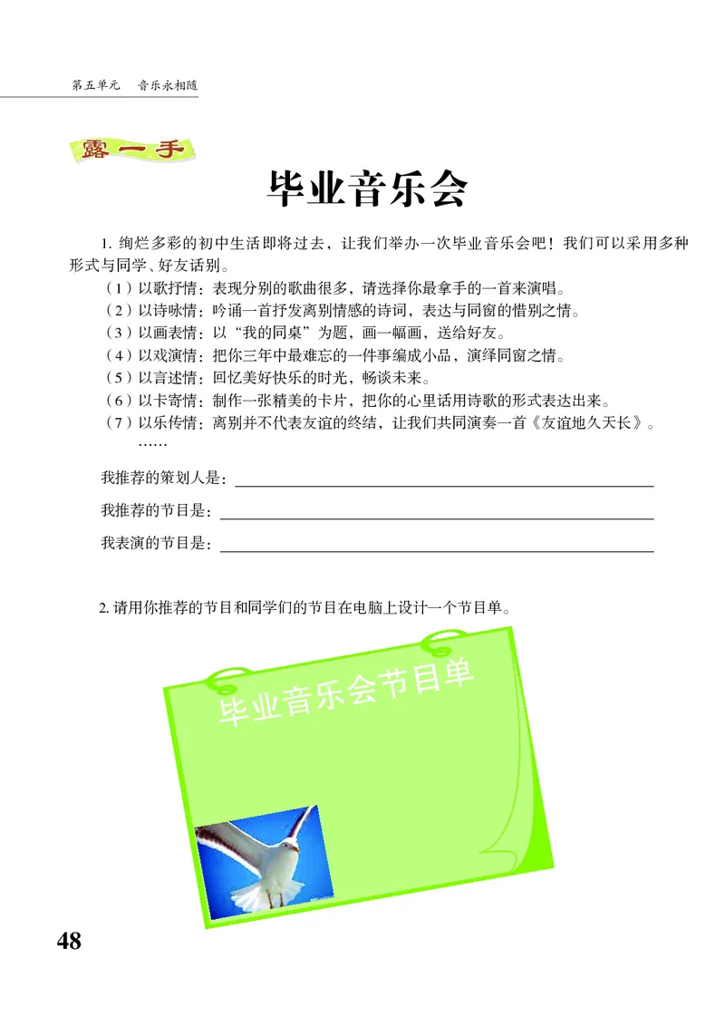 苏少版9年级音乐下册高清教材简谱_4-教培资料-26年最新资料-同步更新_初中高中教资_03科三专项（进去保存报考的学科即可）_02科三专项（笔记真题思维导图教学设计版本二）