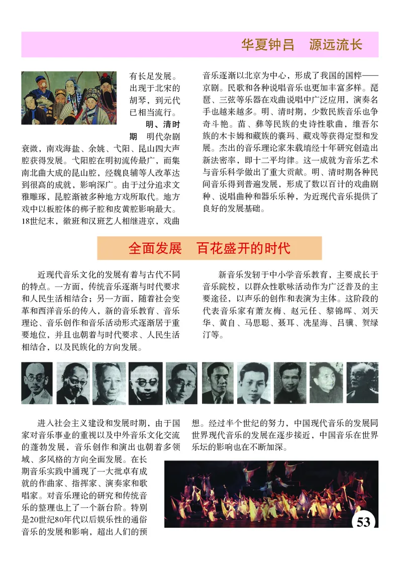 苏少版9年级音乐下册高清教材简谱_4-教培资料-26年最新资料-同步更新_初中高中教资_03科三专项（进去保存报考的学科即可）_02科三专项（笔记真题思维导图教学设计版本二）