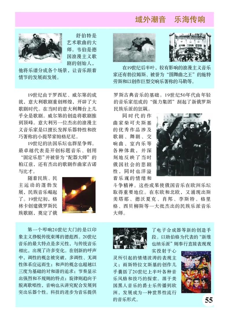 苏少版9年级音乐下册高清教材简谱_4-教培资料-26年最新资料-同步更新_初中高中教资_03科三专项（进去保存报考的学科即可）_02科三专项（笔记真题思维导图教学设计版本二）