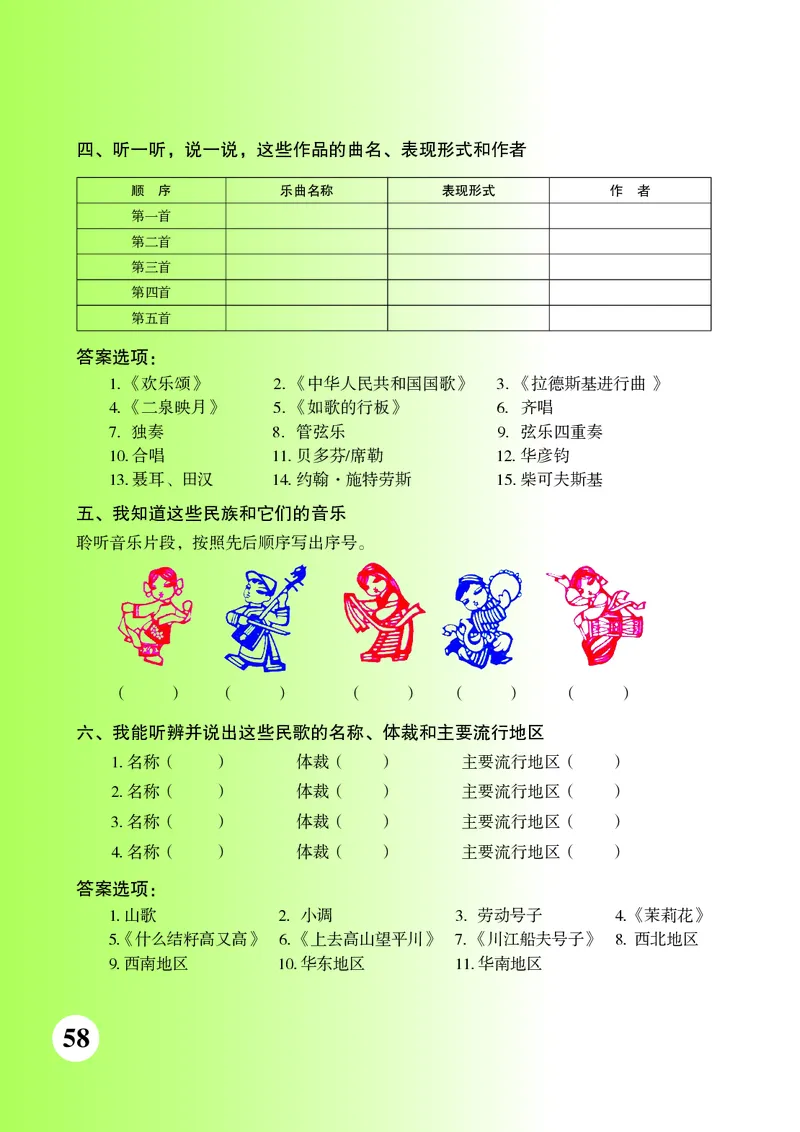 苏少版9年级音乐下册高清教材简谱_4-教培资料-26年最新资料-同步更新_初中高中教资_03科三专项（进去保存报考的学科即可）_02科三专项（笔记真题思维导图教学设计版本二）