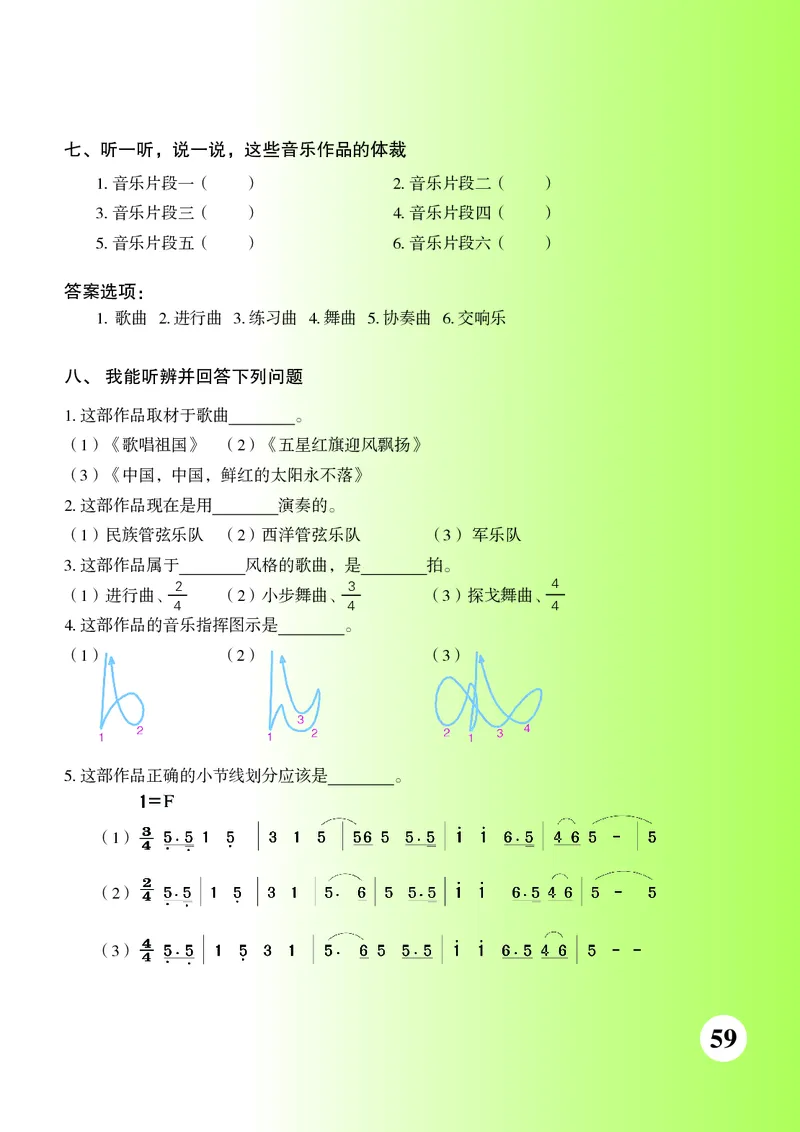 苏少版9年级音乐下册高清教材简谱_4-教培资料-26年最新资料-同步更新_初中高中教资_03科三专项（进去保存报考的学科即可）_02科三专项（笔记真题思维导图教学设计版本二）