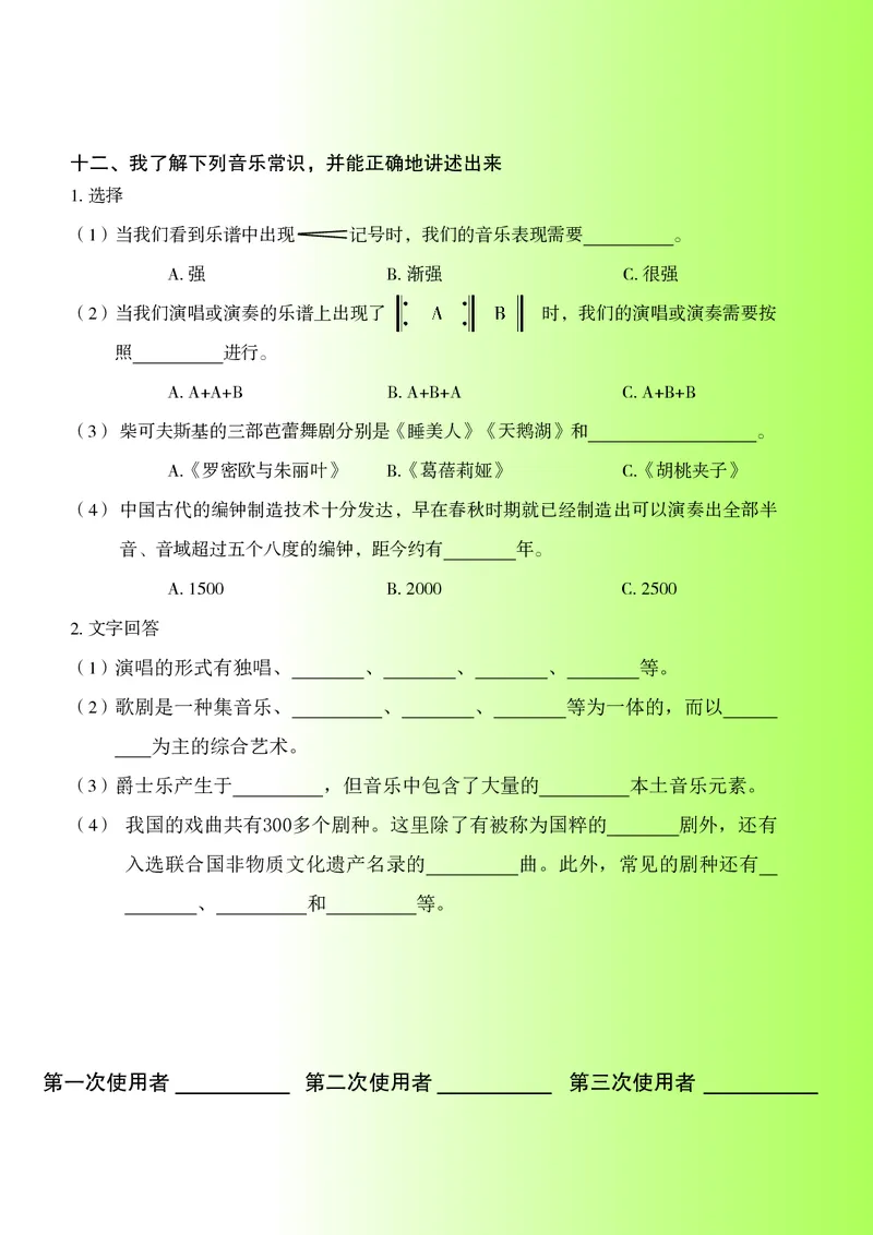 苏少版9年级音乐下册高清教材简谱_4-教培资料-26年最新资料-同步更新_初中高中教资_03科三专项（进去保存报考的学科即可）_02科三专项（笔记真题思维导图教学设计版本二）