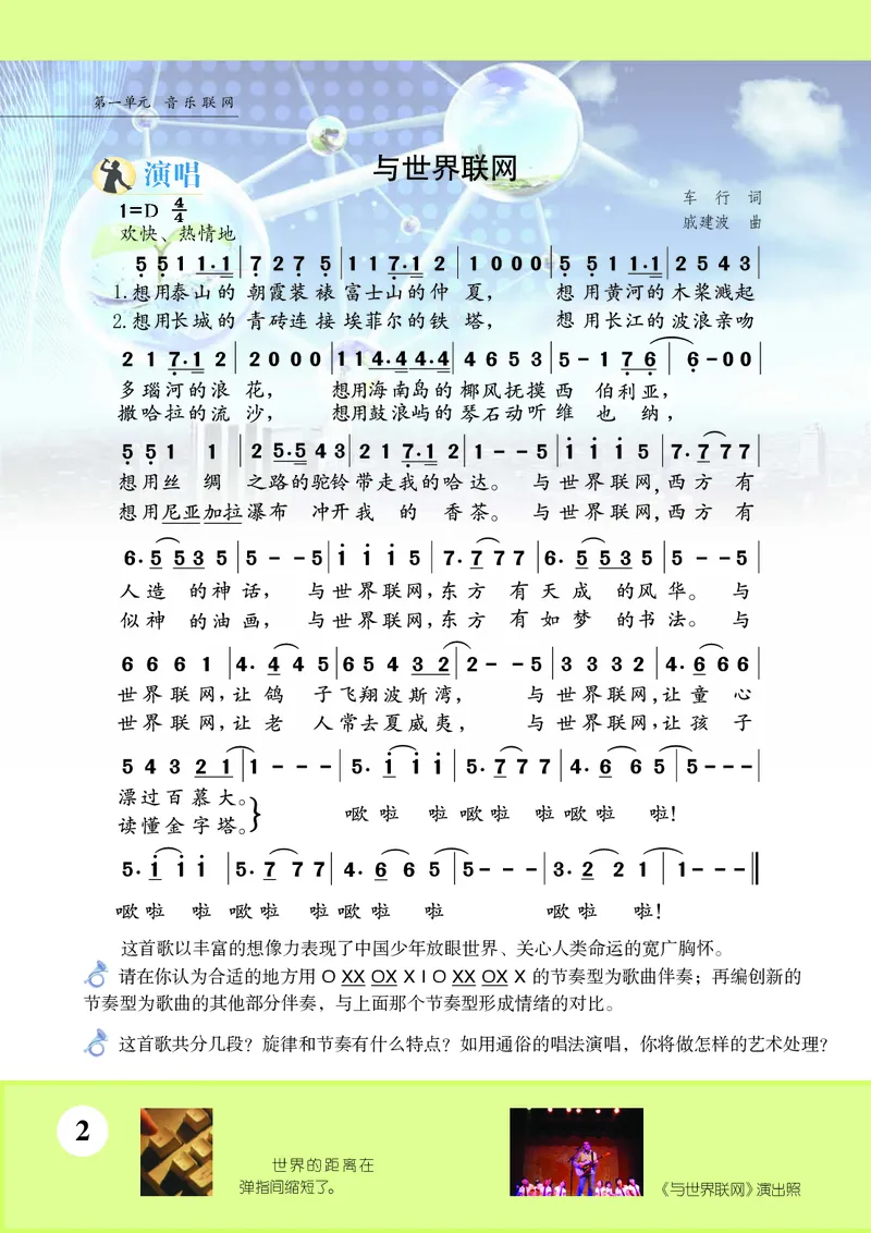 苏少版9年级音乐下册高清教材简谱_4-教培资料-26年最新资料-同步更新_初中高中教资_03科三专项（进去保存报考的学科即可）_02科三专项（笔记真题思维导图教学设计版本二）